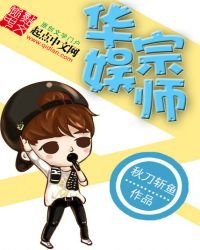 華娛宗師